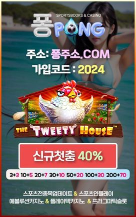 오래된 토토사이트 pong100.com 코드 2024 바카라사이트 네임드사다리
전문가가 추천하는 메이저사이트 선택 기준

메이저사이트를 선택할 때 고려해야 할 몇 가지 중요한 기준이 있습니다:

신뢰도와 안전성: 사이트가 제공하는 보안 조치와 이용자 리뷰를 확인하세요.
서비스의 질: 제공되는 서비스의 범위와 질을 평가하세요.
고객 지원: 효율적이고 신속한 고객 지원 서비스의 유무를 확인하세요.
사용자 경험: 사이트의 사용 편의성과 디자인을 고려하세요.

추천 메이저사이트 퐁

아래는 전문가가 엄선한 추천 메이저사이트 목록입니다:
1. 뛰어난 보안 시스템과 고객 서비스로 유명합니다.
2. 다양한 서비스를 제공하며 사용자 친화적인 인터페이스를 가지고 있습니다.
3. 신속한 고객 지원과 높은 사용자 만족도를 자랑합니다.
4. 실시간 스포츠 지원하고 있습니다.
5. 에볼루션, 프라그마틱 등 수백가지 지원하고있습니다.


오래된 토토사이트,메이저토토사이트,바카라사이트,

퐁주소 : pong1