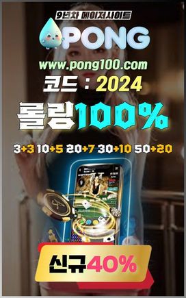 카지노사이트 추 천pong100.com 추천인코드 2024 먹튀검증 로투스게임