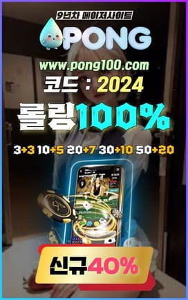 카지노사이트 추천 pong100.com 코드 2024 스포 블랙잭사이트 EOS파워볼사이트