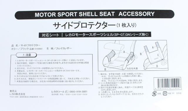 Interior/Upholstery - Japanese Recaro pole position or spg side bolster protectors - New - San Mateo, CA 94402, United States