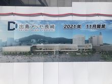 Poster of entire complex (Convention/Exhibition center on left, shopping mall in middle and Hilton Hotel on right)