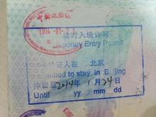 Beijing visit passport