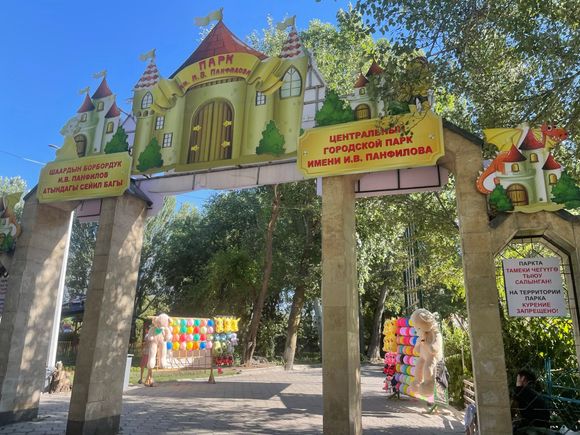 Panfilov Park