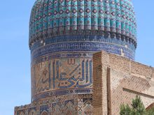 Dome of Bibi-Khanym Mosque