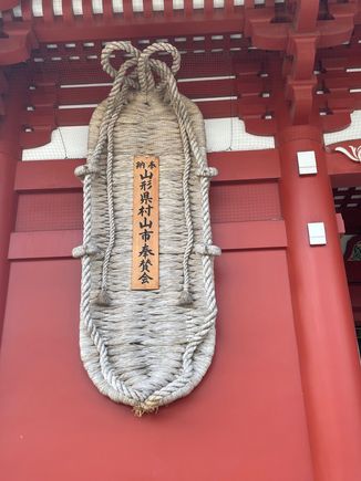 This represents a giant sandal and there are two of them on the back of the Hozoman Gate at Senso-Ji Shrine. The are supposed to be saying, "Our gods are so big these are the sandals they wear, and they can kick your ass". I think this is from the original Sanskrit.  I might have paraphrased.