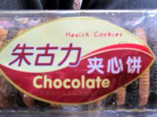 IMG_4147 healthy chocolate cookies.JPG