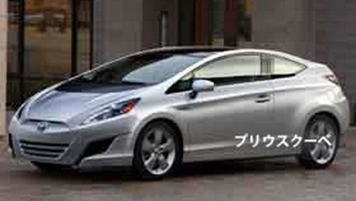 Prius Coupe Rendering